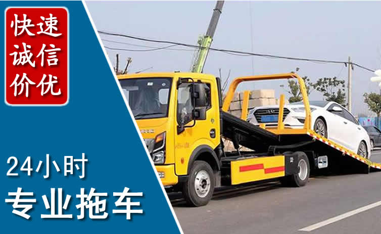 黄骅拖车救援
